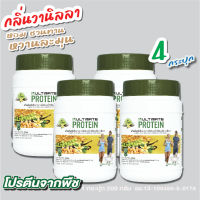 โปรตีนพืช Plant-based protein  กลิ่นวานิลลา 4 กระปุก ส่งฟรี