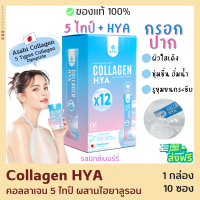 ส่งฟรี Mana Collagen HYA รสมิกซ์เบอร์รี่ กรอกปาก คอลลาเจน 5 ไทป์ มีไฮยา ผิวใสเด้งชุ่มชื่นอิ่มน้ำ คอลลาเจนไฮยา มานาคอลลาเจน 1กล่อง10ซอง