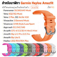 Zenia สายนาฬิกาซิลิโคนคุณภาพสูง 20 มม. สำหรับผู้เบิกทาง Garmin Forerunner 55 245 645 Music D2 Air X10 Approach S12 S40 S42 Vivoactive 3 Element Vivomove HR/Luxe/Style/Sport Venu SQ SQ2 Haylou LS02 LS12 RS4 Plus Amazfit Bip U Pro Neo Lite S GTS 2 2E 4 Mini