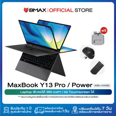BMAX MaxBook Y13 Power / Y13 Pro 2-in-1 laptop 360 องศา Yoga จอ 13.3 นิ้ว Multi-touch Ultrabook Windows 11 ลิขสิทธิ์แท้ ซีพียู Intel® Core™m7-6Y75 / m5-6Y54 8GB RAM+256GB/1TB SSD