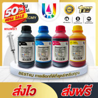 BEST4U เทียบเท่า น้ำหมึก น้ำหมึกเติม for Canon / Epson/Hp หมึกเติม Tank/ink cartridges 500 ml.INK refill #หมึกเครื่องปริ้น hp #หมึกปริ้น   #หมึกสี   #หมึกปริ้นเตอร์  #ตลับหมึก