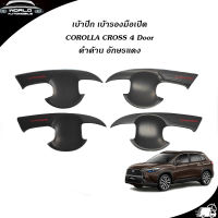 เบ้าดำด้าน ถ้วยรองมือเปิด corolla cross เบ้ารองมือเปิด เบ้าประตู Toyota Corolla Cross ดำด้าน 4ชิ้น toyota cross มีบริการเก็บเงินปลายทาง