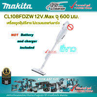 Makita CL108FDZW ดูดฝุ่นไร้สาย 12VMax 1.2 ม3/นาที 600mL สวิทปุ่มกด 3 สปีด ถุงผ้า (เฉพาะเครื่องเปล่า)