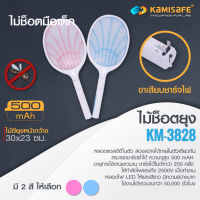 ไม้ตียุงไฟฟ้า LED ขนาด 9 นิ้ว kamisafe รุ่น KM-3828 ถอดด้ามได้ ช็อตแรง ขาเสียบชาร์จในตัว ชาร์จใช้ไฟบ้าน ประหยัดพลังงาน ทนทาน คุณภาพสูง