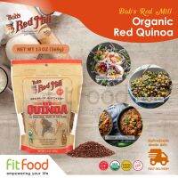 (Exp.8/12/2022) Bobs Red Mill (BRM) Organic Red Quinoa 13oz. เมล็ดคีนัวสีแดง (ของแท้100%) มีหน้าร้าน