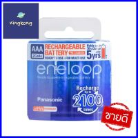 ถ่านชาร์จ PANASONIC AAA ENELOOP 4MCCE แพ็ค 2 ก้อน สีขาวRECHARGEABLE BATTERY PANASONIC ENELOOP 4MCCE AAA PACK 2 WHITE **ด่วน ของมีจำนวนจำกัด**