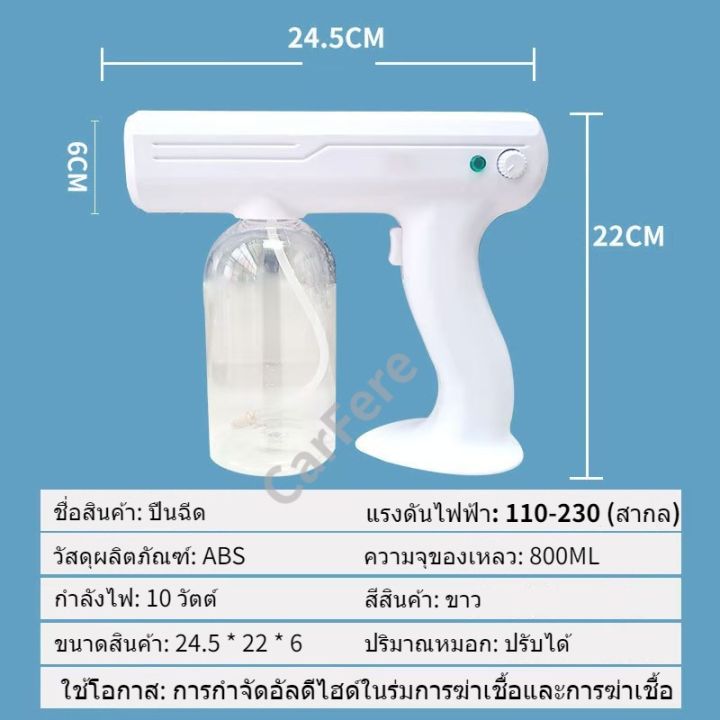 ปืนฉีดพ่น-นาโนแบบชาร์จ-ไฟมือถือ-ทำความสะอาดฆ่าเชื้อ-เครื่องพ่นสเปรย์-บลูเรย์-ไร้สาย-800ml