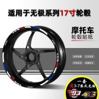 เหมาะสำหรับสัญญา300AC 300RR 500/200R รถจักรยานยนต์ดัดแปลงทั่วไปสติ๊กเกอร์ล้อสะท้อนสติ๊กเกอร์แหวนเหล็ก