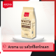 Aroma เครื่องดื่มชนิดผง รสไวท์ช็อคโกแลต ผงไวท์ช็อค White chocolate Powder ตรา อโรม่า (500 กรัม/ซอง)