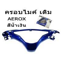 โปรโมชั่น (ชุดสี)ครอบไมค์เดิม AEROX สีน้ำเงิน ของแท้จากศูนย์ สินค้าสีสวย คุณภาพดี ได้มาตรฐานจากโรงงาน สินค้าถูกจากโรงงาน พร้อมส่ง ลดราคา อะไหล่มอเตอร์ไซค์ อะไหล่แต่งมอเตอร์ไซค์ แต่งมอไซค์ อะไหล่รถมอเตอร์ไซค์