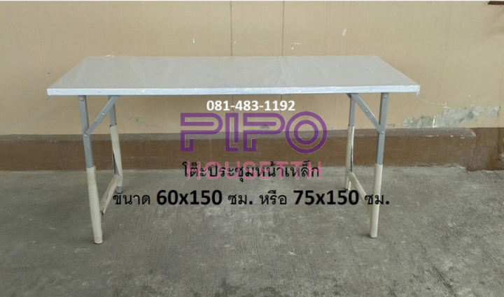 สั่งได้เลย-โต๊ะประชุม-ราคาพิเศษ-ขนาด-60x150-ซม-สามารถขนย้ายได้ง่ายด้วยขาสปริง-ผลิตที่ไทย-pp99
