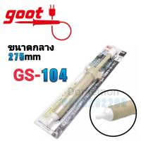 Goot GS-104 ที่ดูดตะกั่วขนาดกลาง 275mm ของเเท้100% Made in Japan