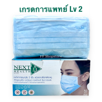 หน้ากากอนามัย TLM แมสผู้ใหญ่ Next Health Mask สีฟ้า 1 กล่อง/50 ชิ้น