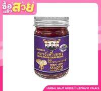 วังช้างทอง ยาหม่องสมุนไพร กลิ่นลาเวนเดอร์ 50 g Wangchangthong herbal blam (Lavender) 50 g