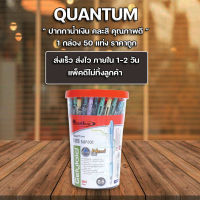 ส่งฟรี ส่งเร็ว**!! ส่งฟรี**ส่งไว Quantum ปากกา ปากกาลูกลื่น เจลลูลอยด์ M5 Maxx 0.5 น้ำเงิน จำนวน 50 ด้าม