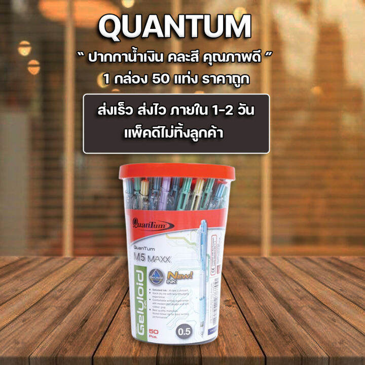 ส่งฟรี-quantum-ปากกา-ปากกาลูกลื่น-เจลลูลอยด์-m5-maxx-0-5-น้ำเงิน-จำนวน-50-ด้าม