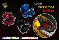 ดุมล้อ ด้านหน้าและด้านหลัง  กลึงด้วยระบบ CNC สำหรับฮอนด้า CRF250/300