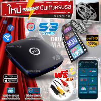 S3 PSI HYBRID (แถมฟรีAV) (ฟังชั่นใหม่ครบรส ดูได้เยอะกว่าเดิม คอหนังห้ามพลาด) กล่องรับสัญญาณดาวเทียม และ WiFi