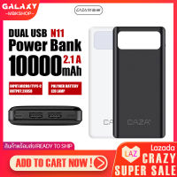 พาวเวอร์แบงค์ แบตเตอรี่สำรอง  CAZA รุ่น N11 ความจุ 10000mAh เอาท์พุท 2USB จอบอกแบต กระแสไฟ 5V-2.1A สูงสุด น้ำหนักเบา