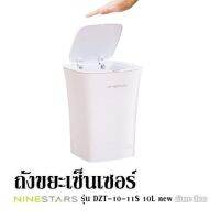 ถังขยะเซ็นเซอร์ NINESTARS รุ่น  DZT-10-11S 10L new ถังขยะ  สีขาว