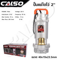 ไดโว่ ปั๊มแช่ไดโว่ 2 นิ้ว CALSO กำลังไฟ 750W สาย 10 เมตร รับประกัน 6 เดือน