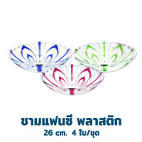 ชาม ชามแฟนซี ลายดอก 26 cm. 4 ใบ/ชุด - เครื่องครัว ของใช้ในบ้าน ชาม ถ้วย พลาสติก