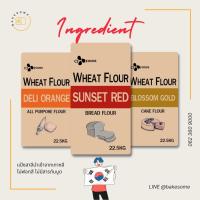 แป้งสาลีเกาหลี  Blossom Gold แป้งเค้กเกาหลี Sunset Red แป้งขนมปังเกาหลี Deli Orange แป้งอเนกประสงค์เกาหลี แบ่งบรรจุ 1KG