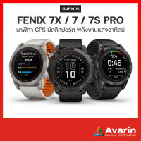 Garmin Fenix 7 Pro Series / 7 Series (ฟรี! ฟิล์มกันรอย+ตารางซ้อม) นาฬิกาวิ่ง วิ่งเทรล ไตรกีฬา รับประกันศูนย์ไทย 1 ปี