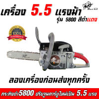 เครื่องตัดไม้กระทิงดำ เลื่อยโซ่ยนต์, เลื่อยยนต์กระทิงดำ 5800 เครื่องเลื่อยไม้ Black Bull กระทิงดำรุ่น 5800 โซ่บาร์11.5นิ้ว Black Bull B-CS152 58M