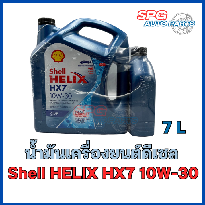 Shell HELIX HX7 10W-30 SN ดีเซลกึ่งสังเคราะห์ (6+1 ลิตรL)