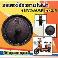 สุดคุ้ม โปรโมชั่น ใหม่ มอเตอร์จักรยานไฟฟ้า 48V350W / 14x2.5 นิ้ว KNJKF-200 ราคาคุ้มค่า หลอด ไฟ หน้า รถยนต์ ไฟ หรี่ รถยนต์ ไฟ โปรเจคเตอร์ รถยนต์ ไฟ led รถยนต์