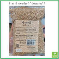 (ดิบ) ข้าวสาลี  เมล็ดข้าวสาลี Wheat 500 กรัม สำหรับเพาะต้นอ่อนข้าวสาลี หรือ ต้มน้ำอาร์ซี สอาด แพ็คสุญญากาศ *ใหม่*