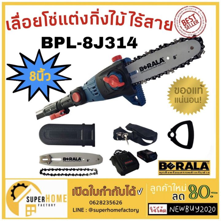 pro-โปรแน่น-berala-เลื่อยโซ่แต่งกิ่งไม้-8-นิ้ว-แบบไร้สาย-18v-รุ่น-brl-8j314bเลื่อยโซ่แต่งกิ่ง-tp-8j314b-เลื่อยโซ่ตัดแต่งกิ่งไม้-เลื่-ราคาสุดคุ้ม-เลื่อย-เลื่อย-ไฟฟ้า-เลื่อย-ยนต์-เลื่อย-วงเดือน