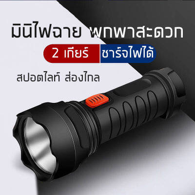 1แถม 1 ไฟฉาย LED ไฟฉายแรงสูง ชาร์จไฟได้ ส่องระยะไกล ขนาดมินิประหยัดพลังงาน แบตเตอรี่ลิเธียม ไฟฉายCOB ถนอมสายตา แสงสว่าง ทนทาน สินค้าคุณภาพ