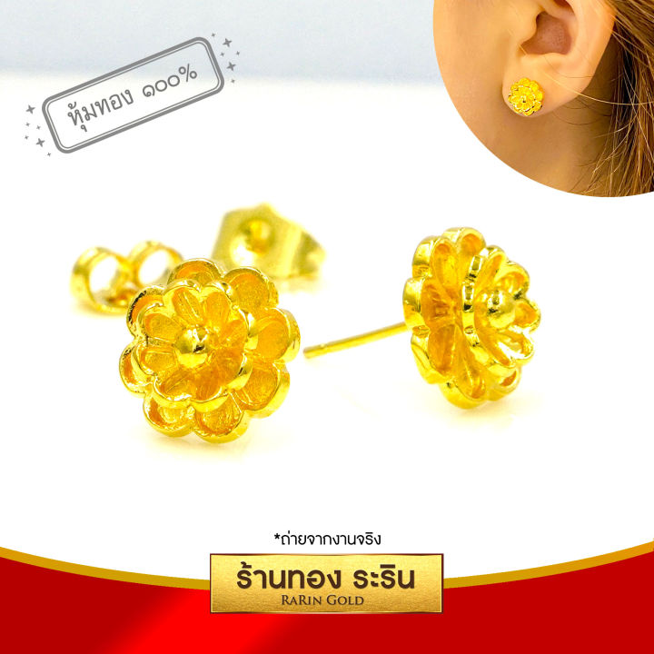 raringold-รุ่น-es012-ต่างหูแป้นเจาะ-ต่างหู-ต่างหุทอง-หุ้มเศษทอง-ลายดอกไม้-งานไทย