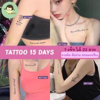 [ พร้อมส่ง ] 6894 TATTOO 15 DAYS แทททู 15 วัน แทททูรอยสัก ลายข้อความ  แนวๆ เท่โดนใจ โดนน้ำได้