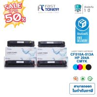 หมึกเทียบเท่า HP 204A ( CF510A-CF513A BKCMY ) ชุด 4 สี For HP Color LaserJet Pro M154/ MFP M180 #หมึกปริ้นเตอร์  #หมึกเครื่องปริ้น hp #หมึกปริ้น   #หมึกสี #ตลับหมึก