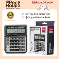 Deli M00820 Calculator 12-digit เครื่องคิดเลขแบบตั้งโต๊ะ 12 หลัก เครื่องคำนวณ พลังงานแสงและถ่าน