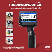 เครื่องพิมพ์อิงค์เจ็ท แบบพกพา เครื่องพิมพ์วันที่ผลิต handheld inkjet เครื่องพิมพ์ QR