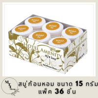 พร้อมจัดส่ง เอโร่ Hotel Amenity สบู่ก้อนหอม ขนาด 15 กรัม แพ็ค 36 ชิ้น aro Hotel Amenity Soap 15 g x 36 pcs รหัสสินค้าli2735pf