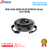 สาย VGA 20M M/M DTECH (3+6) (CV-074)