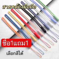 [ซื้อ1แถม1] สายคล้องโทรศัพท์ สายรัดข้อมือซิลิโคน สายคล้องมือสำหรับ สายคล้องกุญแจ กล้อง USB แฟลชไดรฟ์คีย์สายไฟ