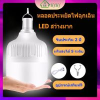 ♠ ⚡จัดส่ง 24 ชม.⚡หลอดไฟฉุกเฉิน LED ไฟแบต 500w หลอด ไฟ แหลอดไฟพกพา ไฟชาร์จ USB ไฟ led ไร้สาย ไฟแคมป์ปิ้งกลางแจ้ง หลอกไฟ led