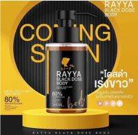 RAYYA โดสดำเร่งขาว Black dose bodyของแท้100% (01287) RAYYA Black Dose Body โดสดำเร่งขาว โลชั่นบำรุงผิวขาว ขนาด300ml.