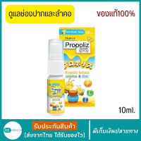 Propoliz Kid Mouth Spray โพรโพลิซ เด็ก เมาท์ สเปรย์ 10 ml. 15 ml. propoliz spray เด็ก สเปรย์สำหรับช่องปาก สเปรย์พ่นคอ โพรโพลิส ลดการระคายคอ โพรโพลิส สเปรย์ ฆ่าเชื้อโรคในช่องปาก สเปรย์สำหรับช่องปากและลำคอ สารสกัดจากโพรโพลิสเข้มข้น ลดการเจ็บคอ ราคาพิเศษ