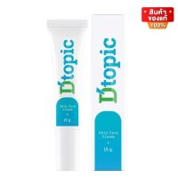 Dtopic Skin Care Cream ครีมบำรุงผิว สำหรับโรคผิวหนัง สะเก็ดเงิน ผื่นคัน ไม่มีสารสเตียรอยด์ ขนาด 15 กรัม