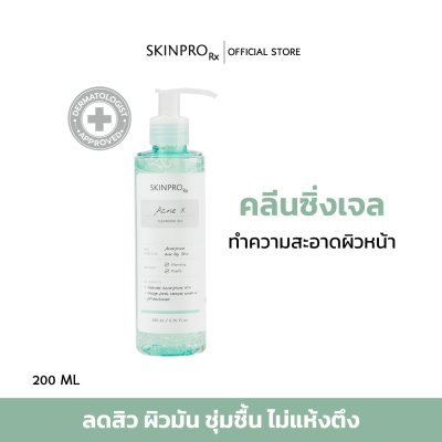 SKINPRO Rx Acne X Cleansing Gel เจลล้างหน้าลดสิว คุมมัน ไซส์ใหม่ 200 ml.