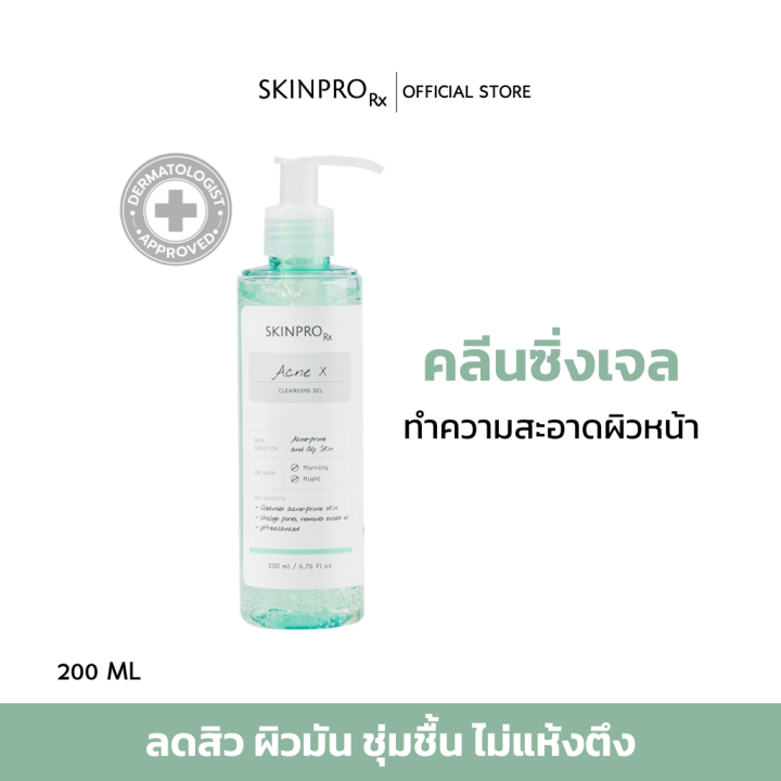 skinpro-rx-acne-x-cleansing-gel-เจลล้างหน้าลดสิว-คุมมัน-ไซส์ใหม่-200-ml