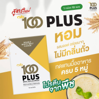 Health+ ส่งฟรี [โปร 3 แถมแก้วเช็ค]OVO 100 Plus โอโว่ร้อยพลัส อาหารครบ 5 หมู่ ทดแทนมื้ออาหาร โปรตีนจากพืช100 % เพื่อสุขภาพที่ดีทั้งครอบครัว