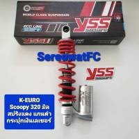 ส่งฟรี โช้คหลัง YSS Click ปี  06-12 / Scoopy  ปี 17- 22  K-EURO  ยาว 320 มิล ของแท้ (1 ตัว) จำหน่ายจากร้าน W-Racing